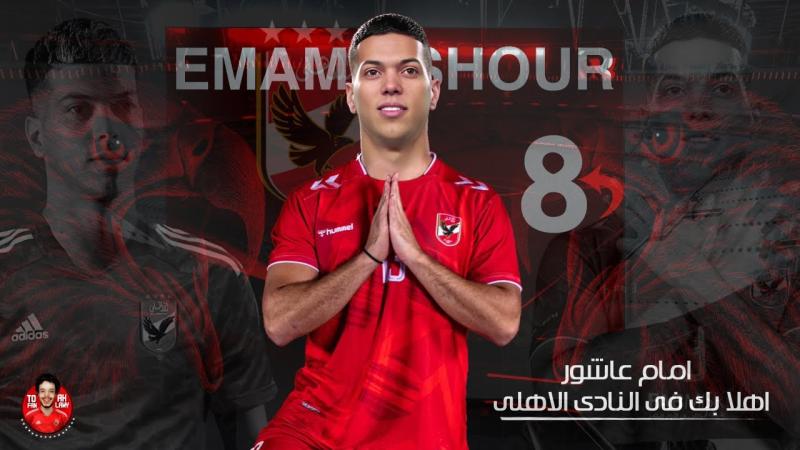 طبيب الأهلي: إمام عاشور سيتعافى من إصابته خلال أيام