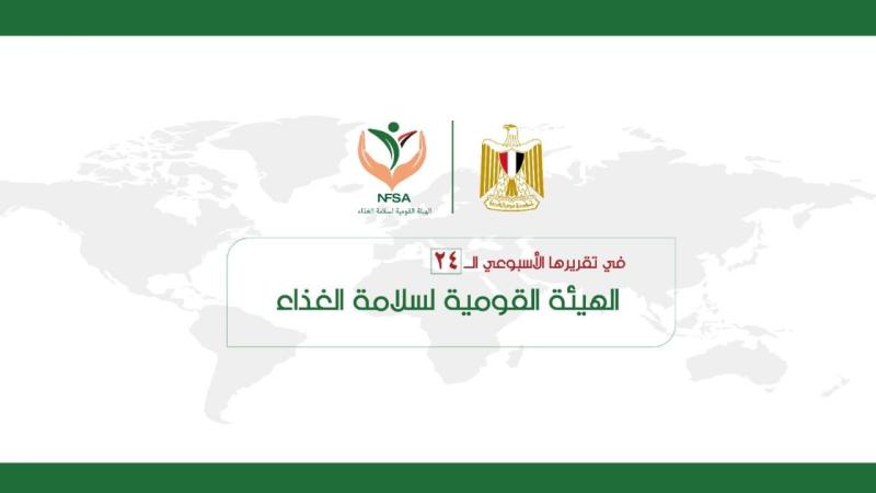 القومية للغذاء: بحثنا تصدير الأسماك للاتحاد الأوروبي ونفذنا 70 مأمورية على المصانع