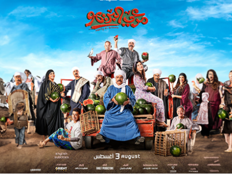 كسر حاجز المليون..فيلم ”مرعي البريمو” يتصدر إيرادات السينما في أول يوم عرض