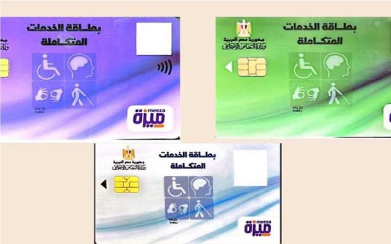 طرق التقديم لاستخراج بطاقات الخدمات المتكاملة ..والمرحلة الثالثة متاحة لـ13 إعاقة