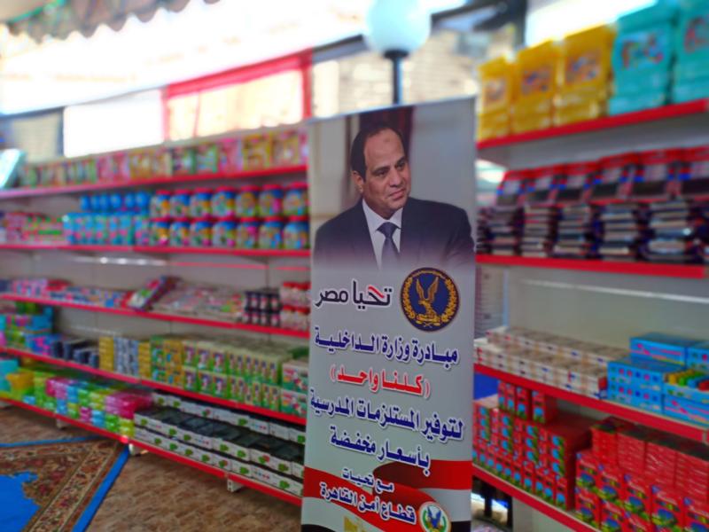الداخلية توفر مستلزمات مدارس بتخفيضات 60% من خلال مبادرة كلنا واحد
