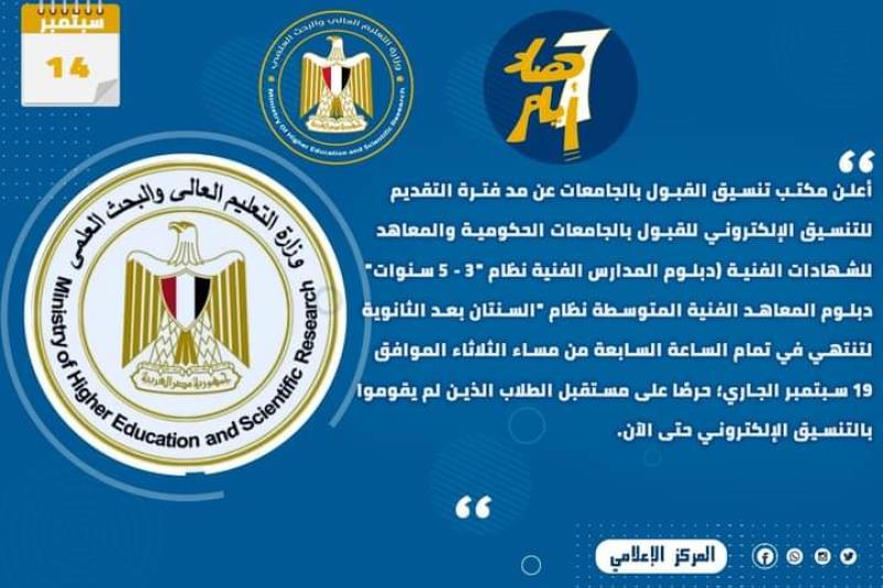 هذا ما فعلته وزارة التعليم العالي والبحث العلمي خلال هذا الأسبوع