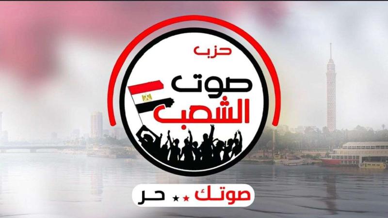 حزب صوت الشعب يدعو المواطنين للمشاركة في الانتخابات دعما للاستقرار