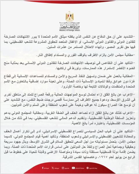 نص البيان المشترك لـ9 دول عربية أمام مجلس الأمن