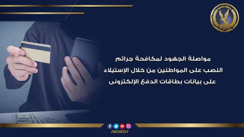 هكذا يتم النصب والإحتيال على عملاء البنوك