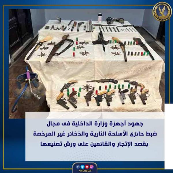 مكافحة الجريمة تضبط حائزي أسلحة نارية وذخائر غير مرخصة