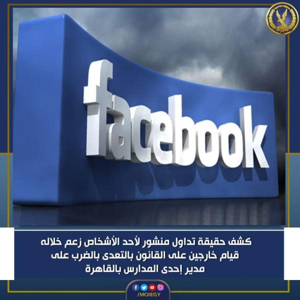 حقيقة نقل مدير مدرسة إلى المستشفى بجراحات بالغة بسبب سيدة