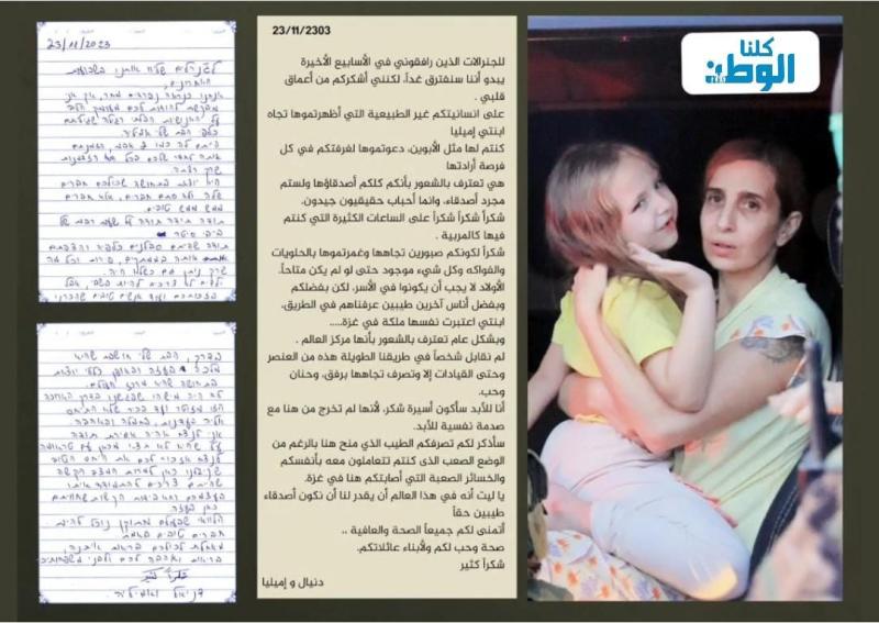بالصور..نص الرسالة التي تركتها الأسيرة دانيال للمقاومة الفلسطينية قبل مغادرتها
