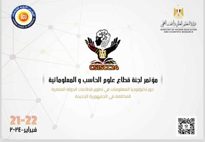 اليوم.. انطلاق مؤتمر دور التكنولوجيا في تطوير قطاعات الدولة