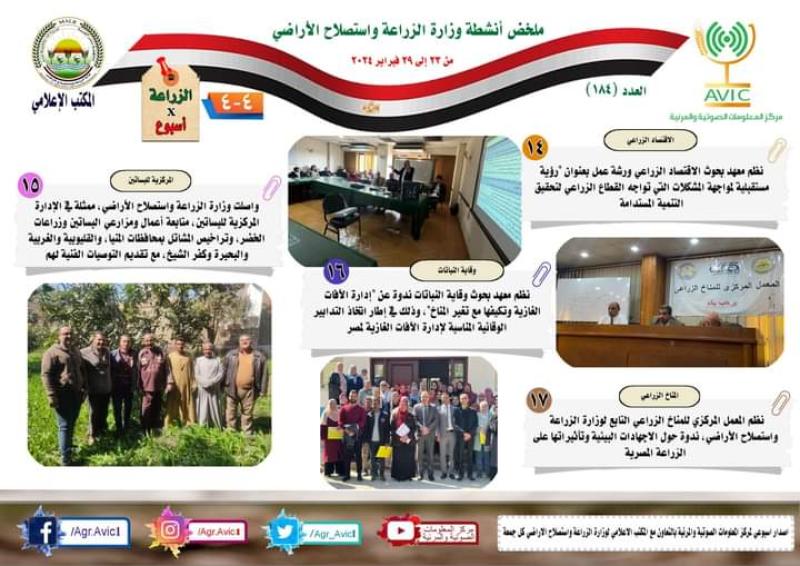 تعرف على حصاد ….وزارة الزراعة خلال هذا الأسبوع