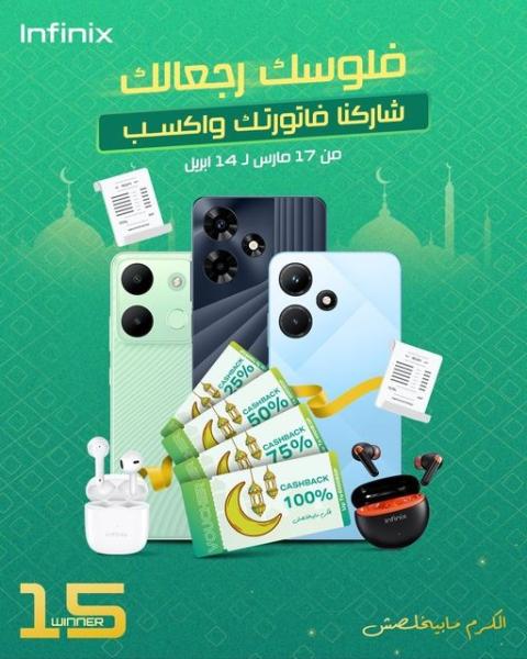 ”الكرم مبيخلصش”.. انفينكس تطرح مسابقة بـ ”كاش باك” 100% على منتجاتها بمناسبة عيد الأم