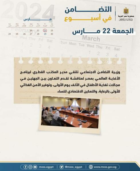 هذا هو ….حصاد وزارة التضامن الاجتماعي خلال هذا الأسبوع