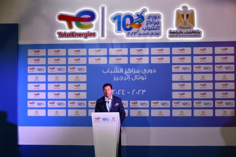 أشرف صبحي يشهد مراسم قرعة نهائيات مراكز الشباب توتال انرجيز النسخة العاشرة