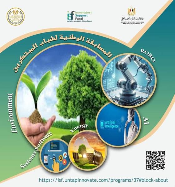التربية تعلن انطلاق المسابقة الوطنية لشباب المبتكرين من طلاب التعليم ما قبل الجامعي