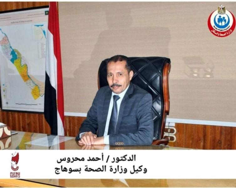 الدكتور أحمد محروس وكيل صحة سوهاج…. طبيب يتمتع بالإنسانية قبل المسؤلية