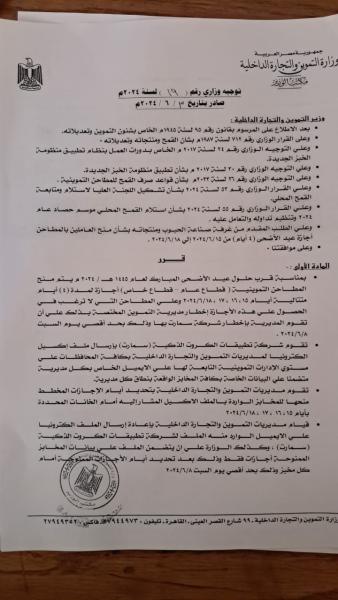 بالمستندات….قرارت هامة لوزير التموين اليوم لضمان توفر العيش المدعم في عيد الأضحي
