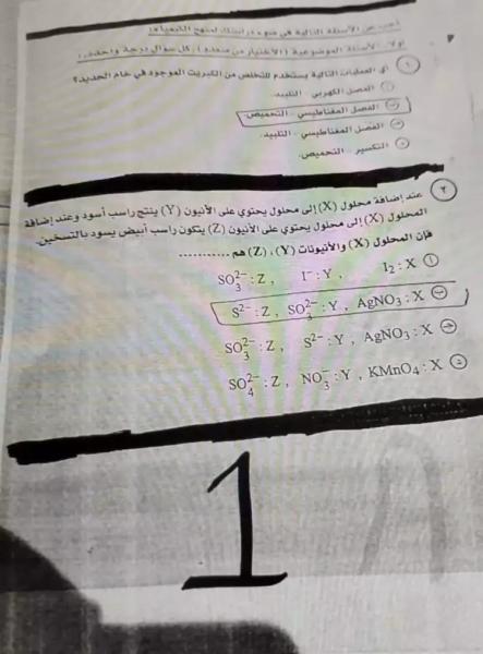 نموذج إجابات امتحان الكيمياء 2024 للثانوية العامة وتوزيع درجات الأسئلة