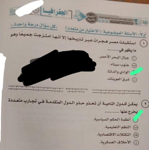 نموذج حل امتحان الجغرافيا للثانوية العامة 2024
