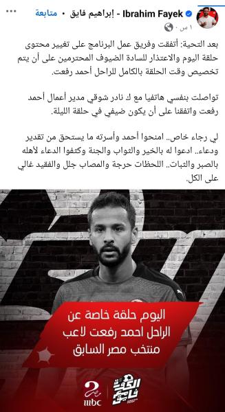 نادر شوقي يكشف المتسبب في وفاة أحمد رفعت ويؤكد أن حقه لن يضيع