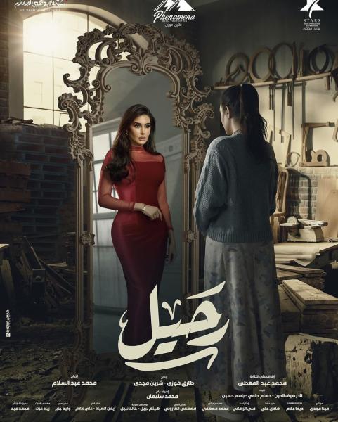 موعد عرض مسلسل ”رحيل” على قناة ON